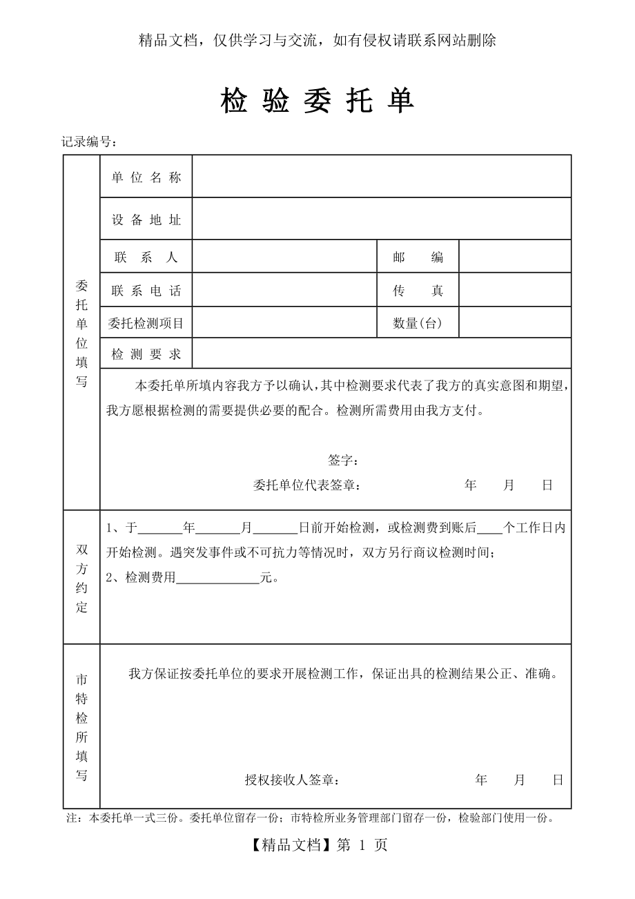 委托检验申请表.doc_第1页