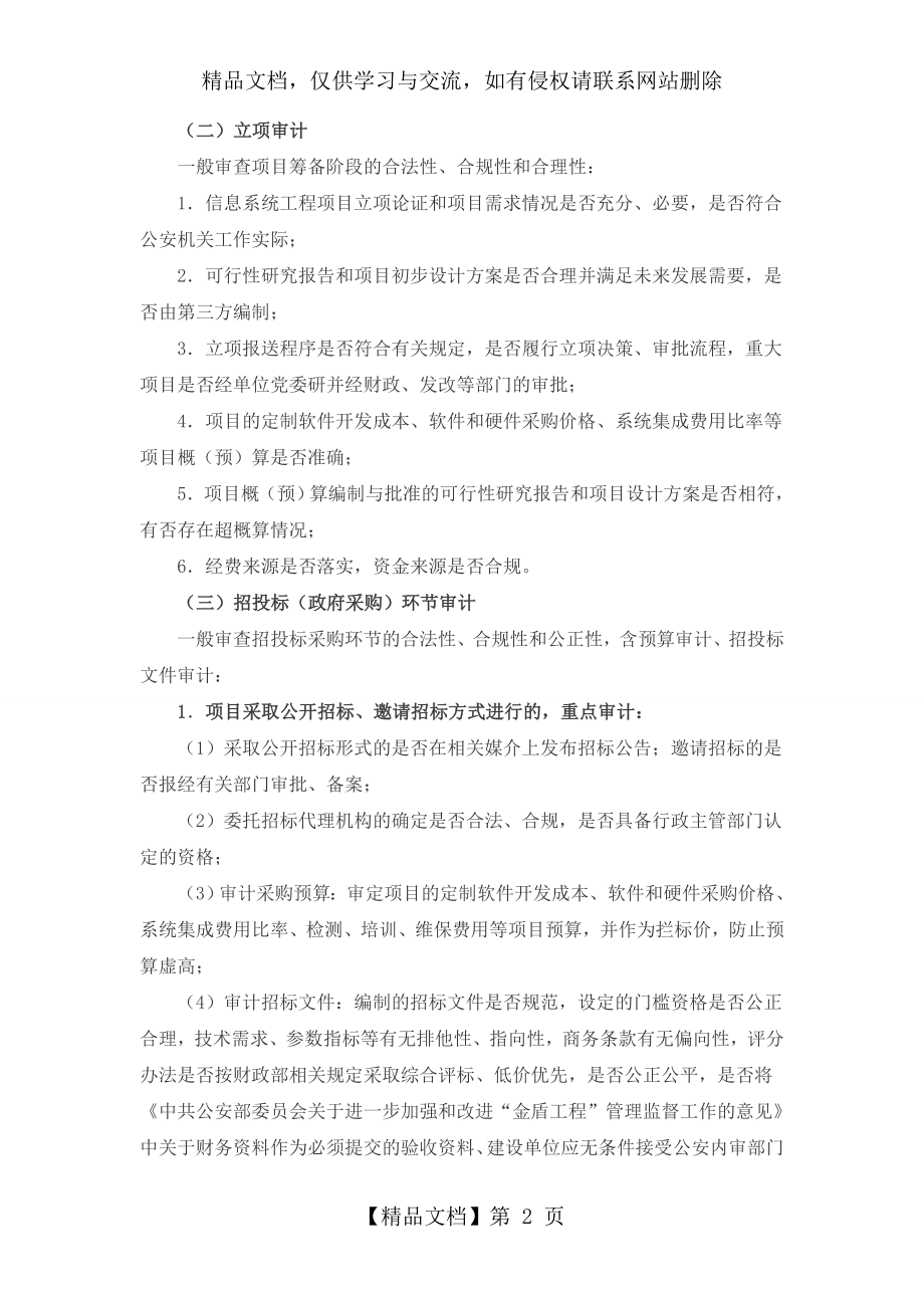 信息化建设项目审计.doc_第2页