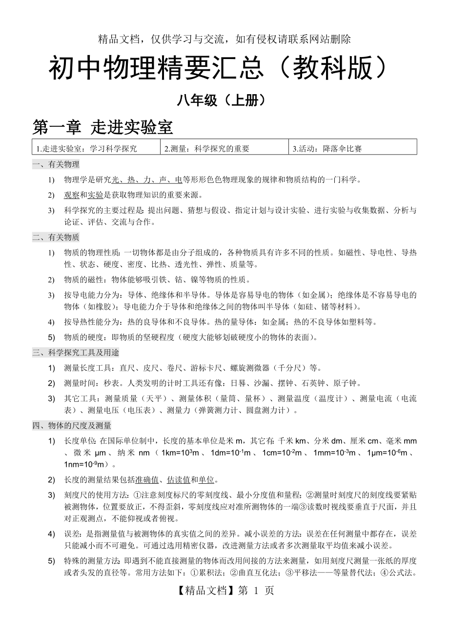 初中物理全册知识点总结及公式大全(教科书版).doc_第1页