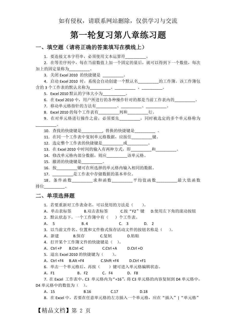 EXCEL2010练习题.doc_第2页