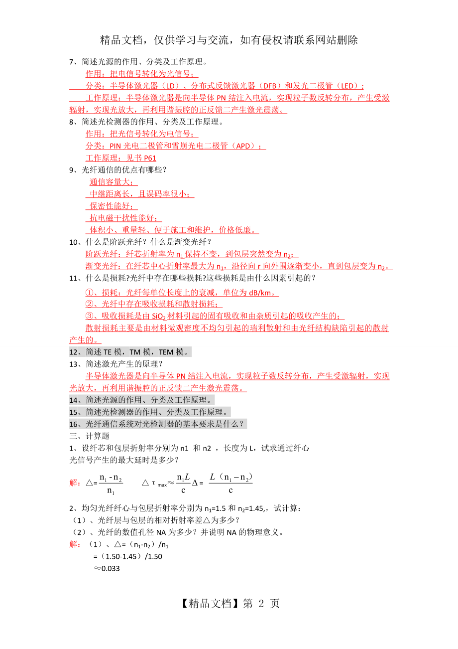 光纤通信复习.doc_第2页