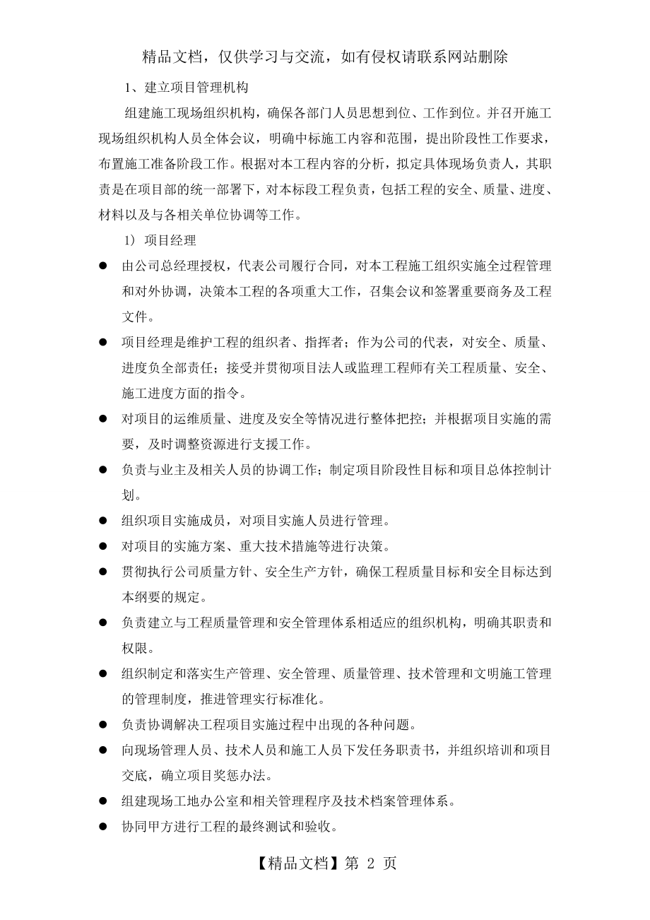 低压集抄改造施工方案.doc_第2页