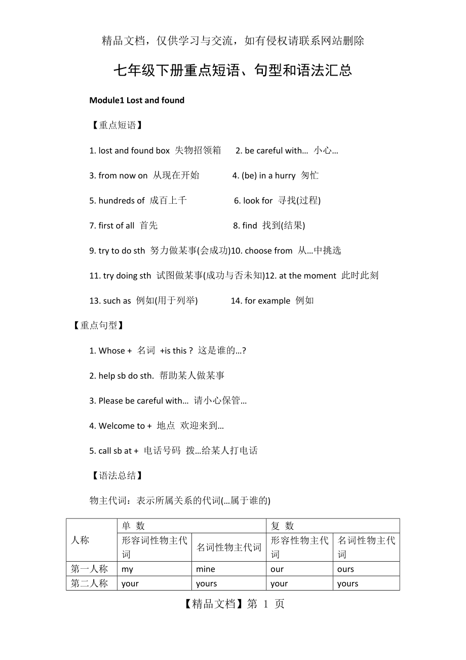 外研版-▏七年级下册英语重点短语、句型和语法汇总.docx_第1页