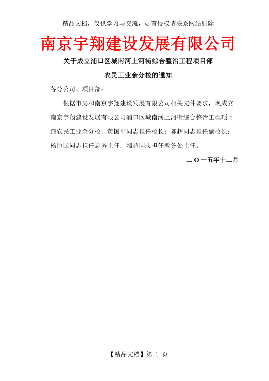 农民工学校任命书.doc_第1页