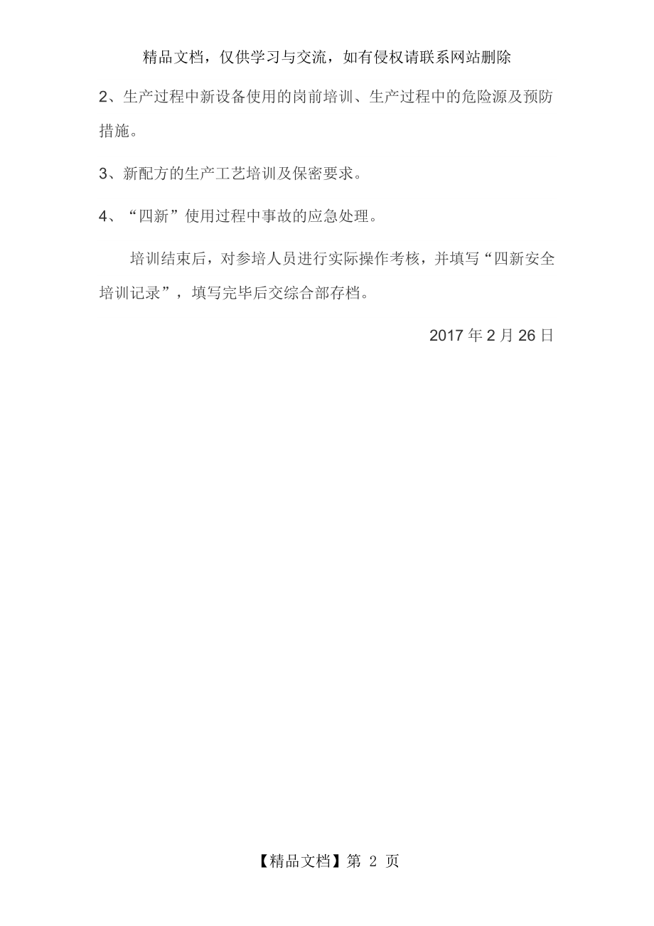 四新安全教育培训计划.docx_第2页