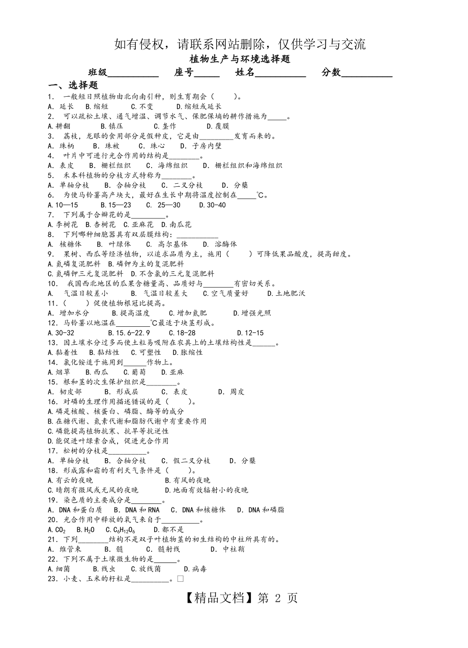 [精品]植物生产与环境选择题习题集(含答案).doc_第2页