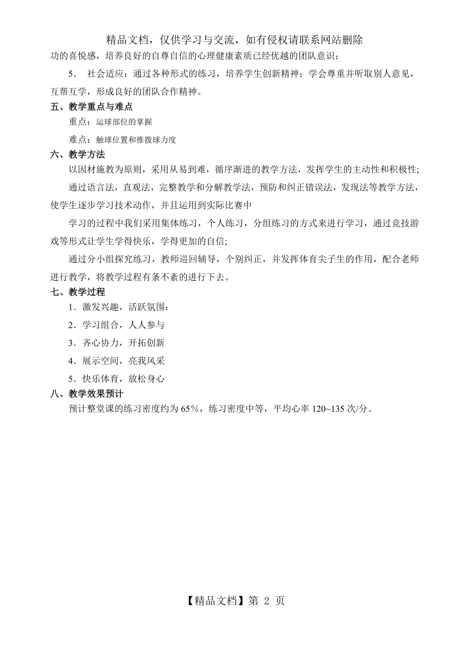 优质课教案足球1.doc_第2页