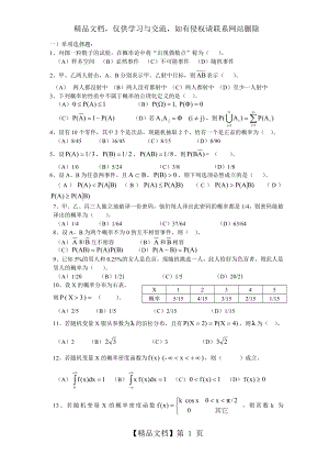 大学概率统计试卷.doc