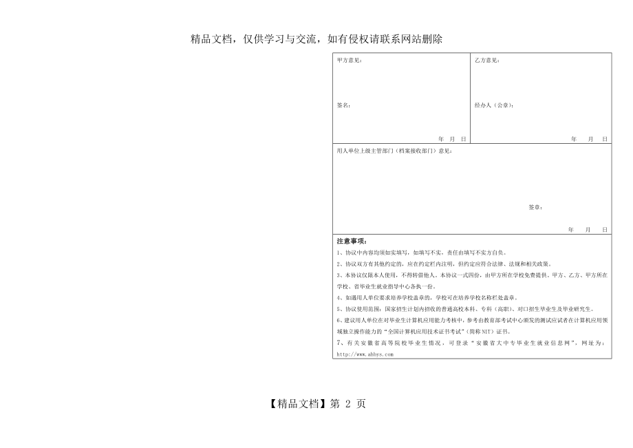 安徽省普通高等学校毕业生、毕业研究生就业协议书模板.doc_第2页