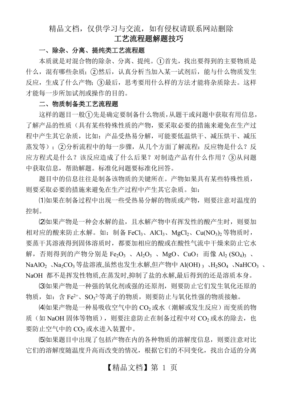 化工流程题知识点总结.doc_第1页