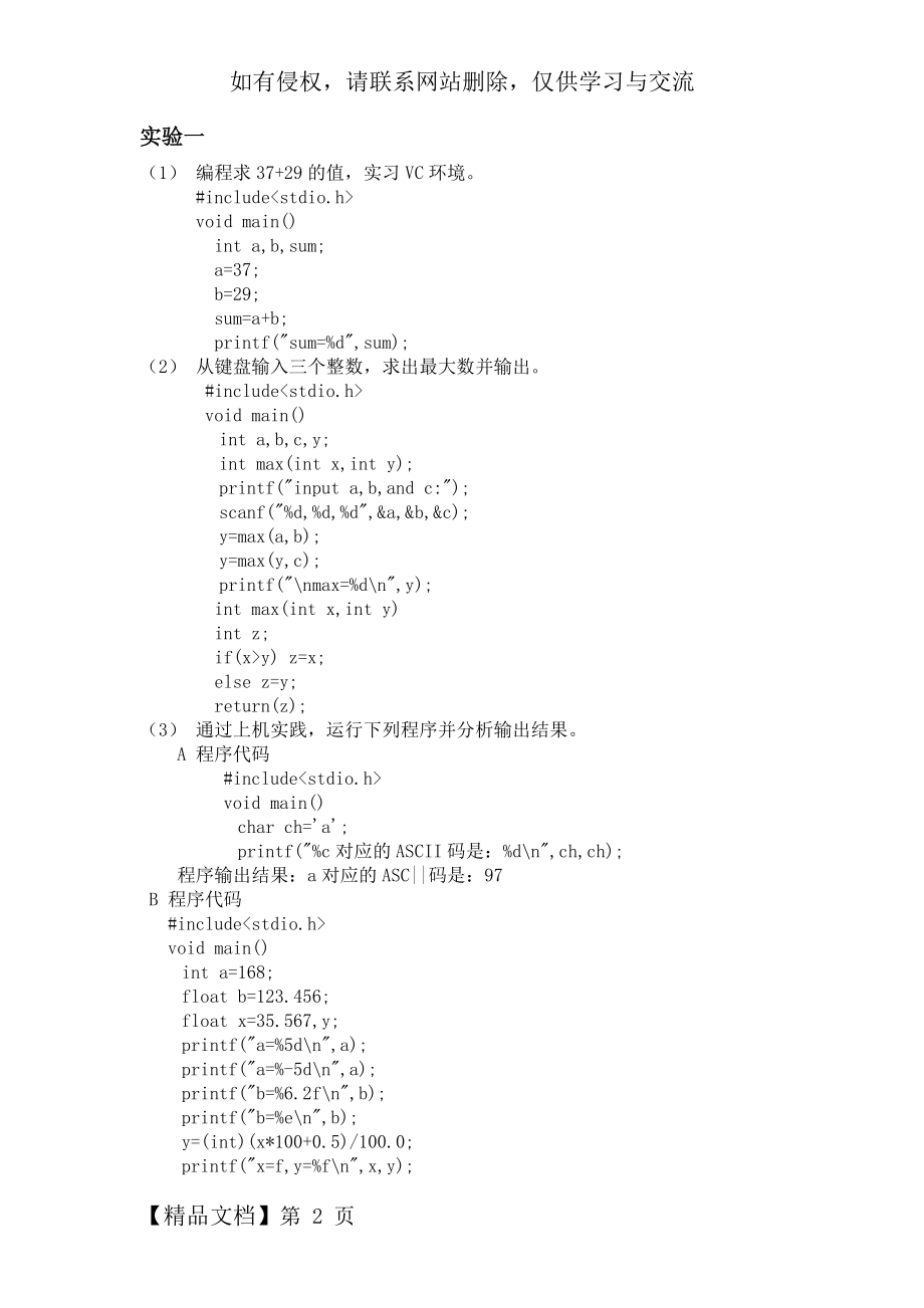 c语言习题答案24页.doc_第2页