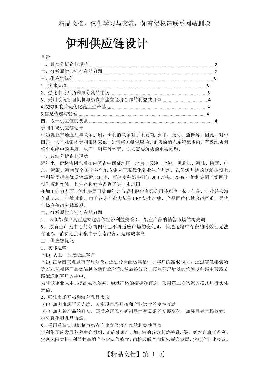 伊利供应链设计.docx_第1页