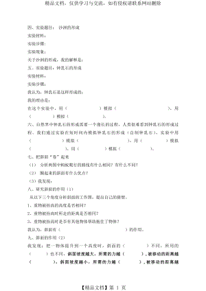 冀教版五年级科学下册实验题.doc