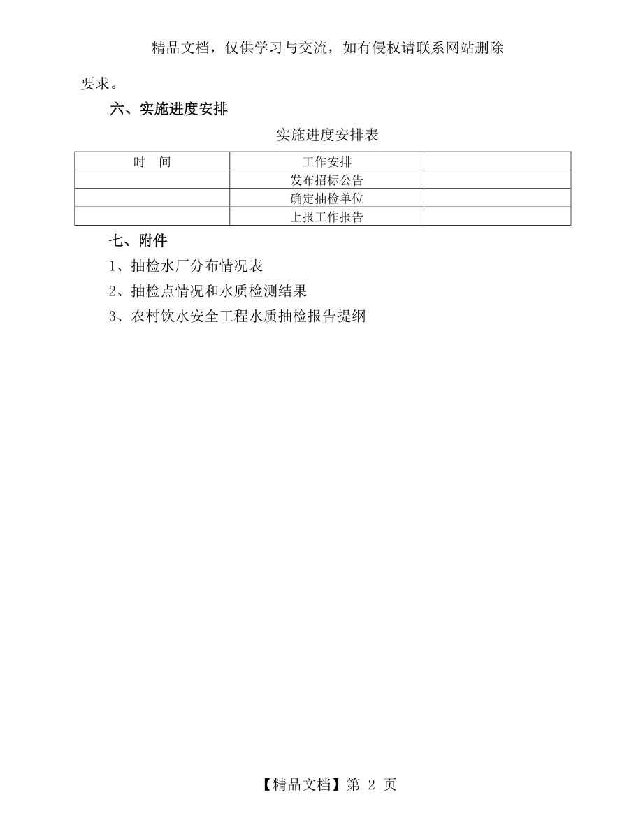 农村饮水安全工程水质抽检方案.doc_第2页