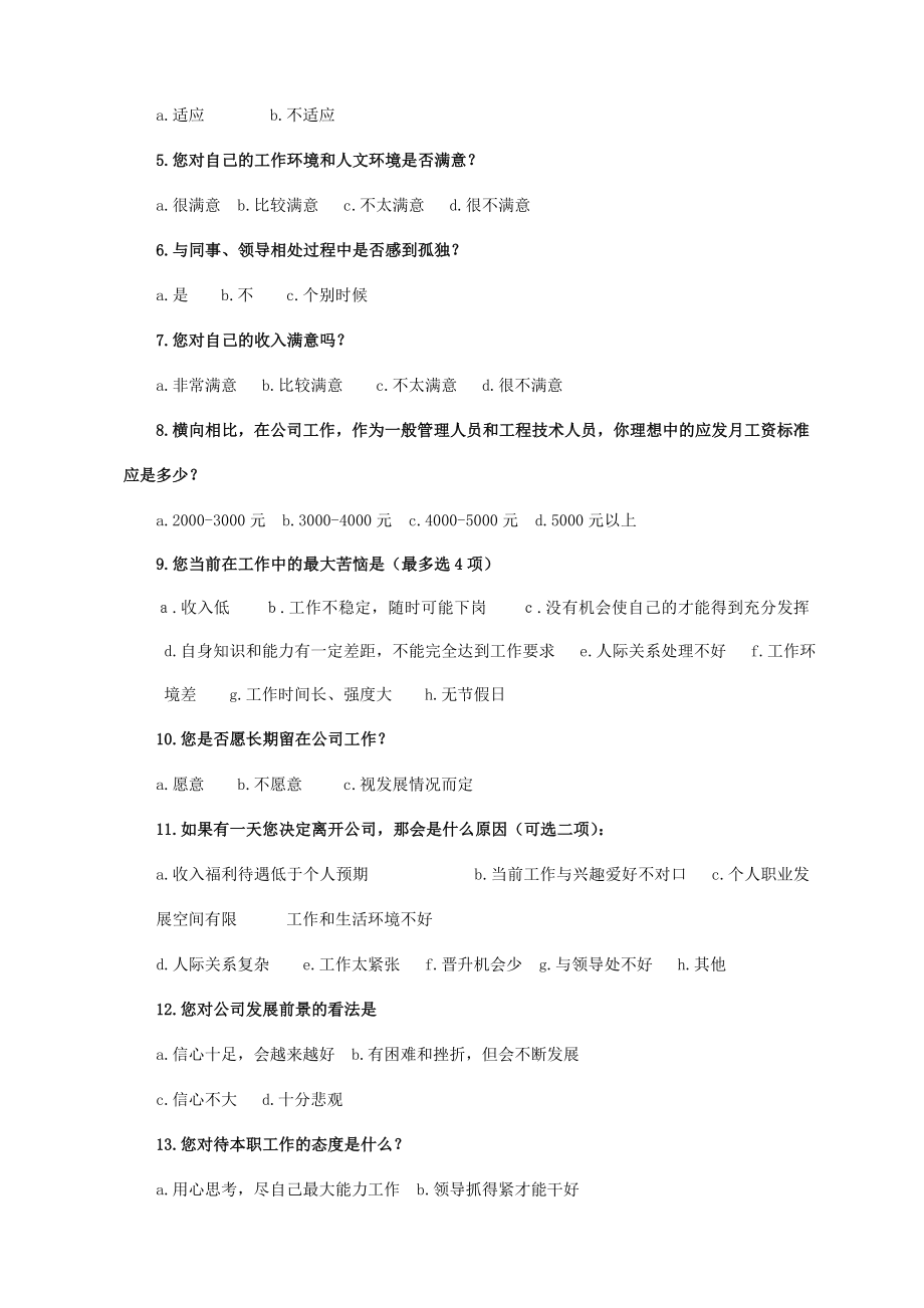 威达公司团员青年思想状况调查问卷.doc_第2页