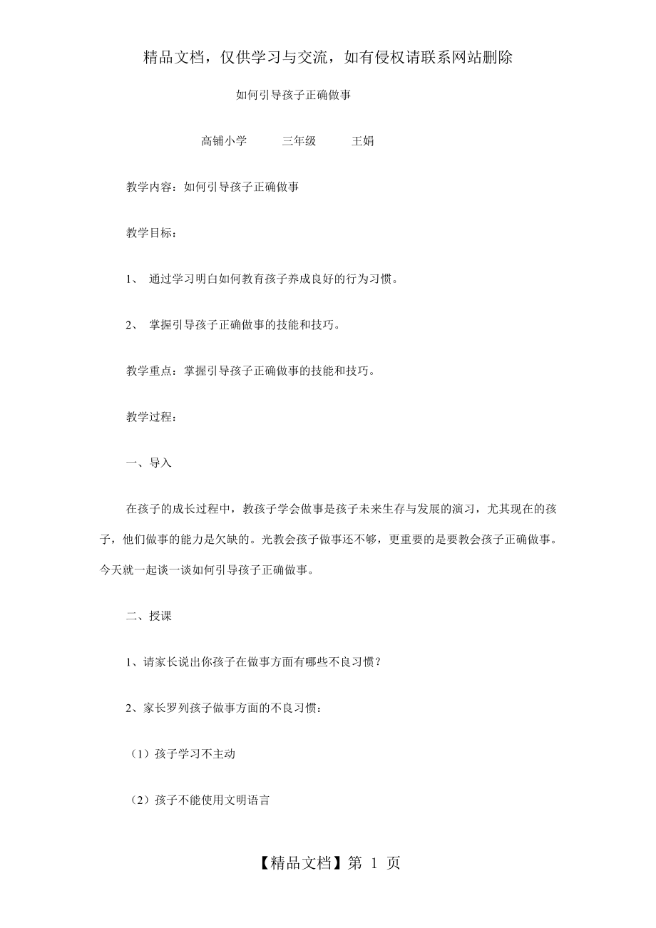 如何引导孩子正确做事.doc_第1页