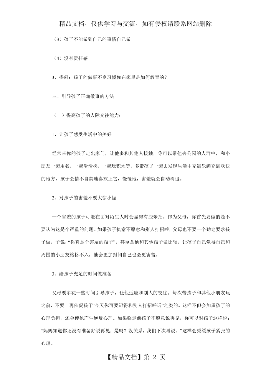 如何引导孩子正确做事.doc_第2页