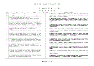 人教版小学二年级下册音乐教学计划.doc