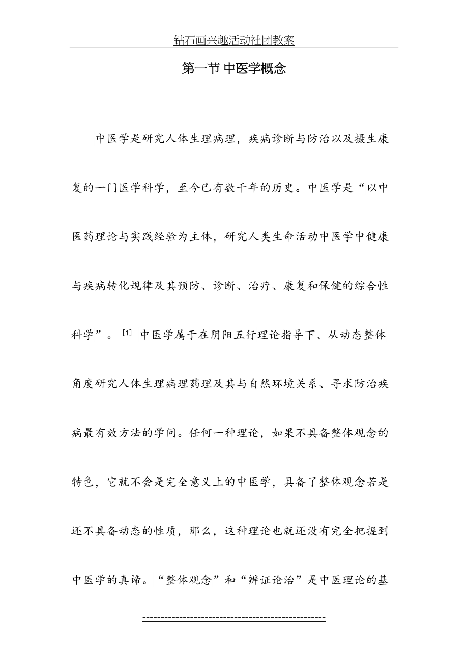 保健调理师讲义.doc_第2页