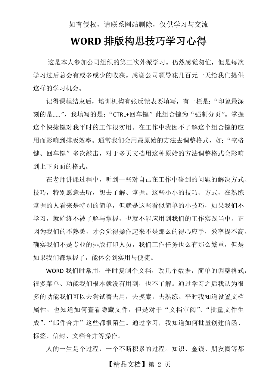 WORD排版构思技巧学习心得.doc_第2页