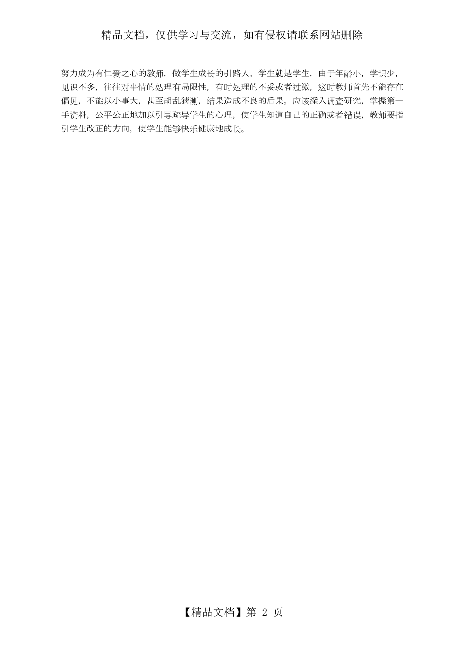 加强师德师风学习-做四有好教师.docx_第2页