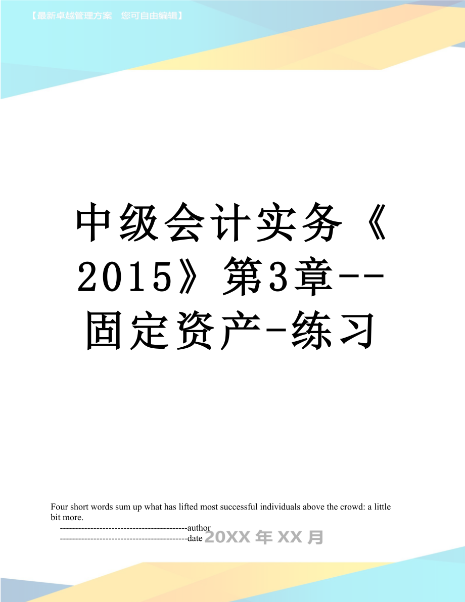 中级会计实务《》第3章--固定资产-练习.doc_第1页