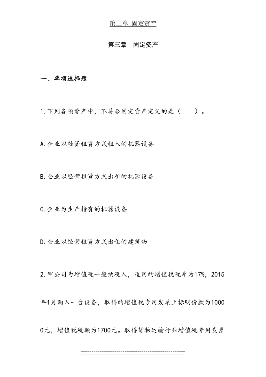 中级会计实务《》第3章--固定资产-练习.doc_第2页