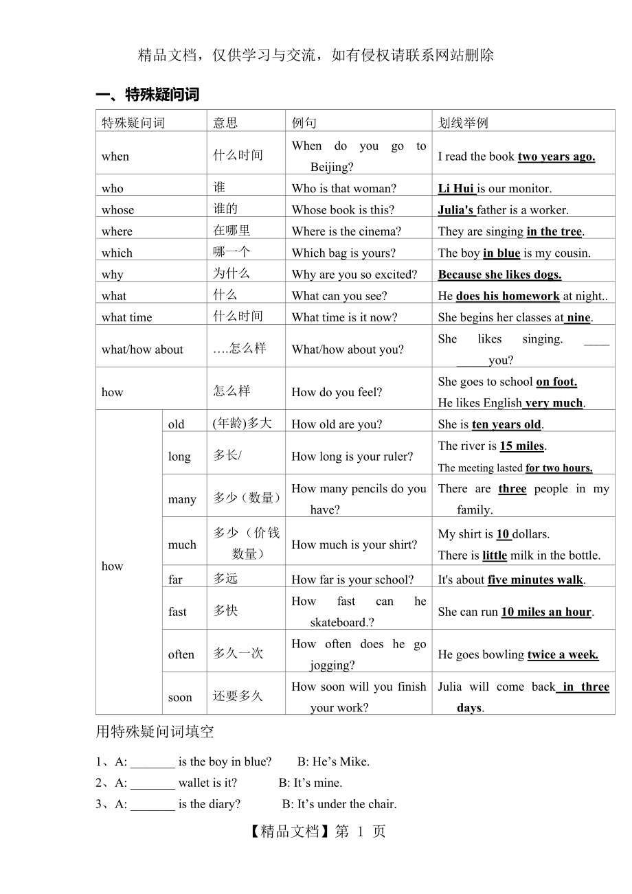 初中特殊疑问词.doc_第1页