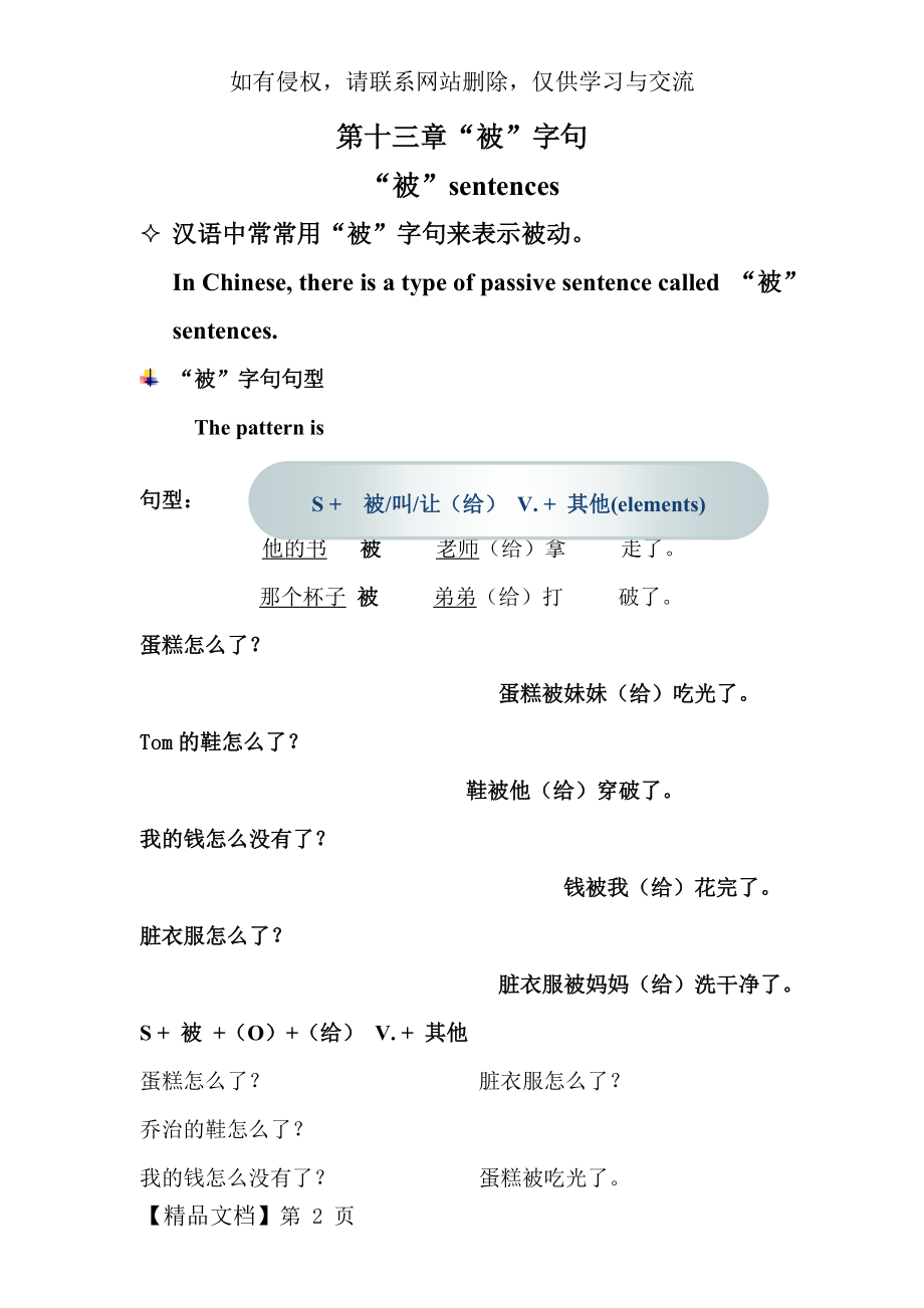 HSK4级语法讲练十三 被字句总结精品文档5页.doc_第2页