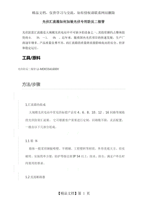 光伏汇流箱如何加装光伏防反二极管.doc