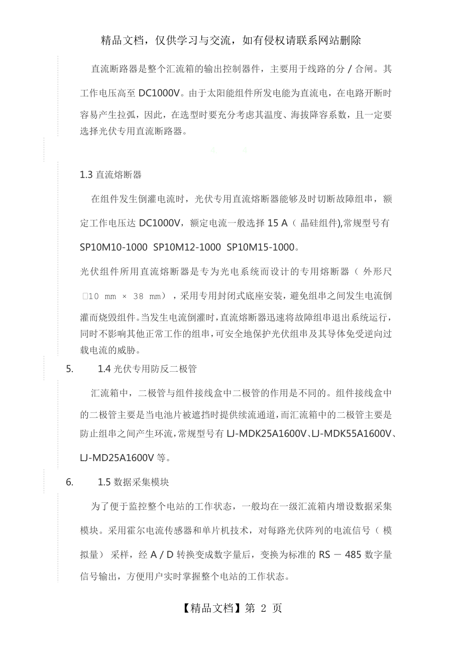 光伏汇流箱如何加装光伏防反二极管.doc_第2页