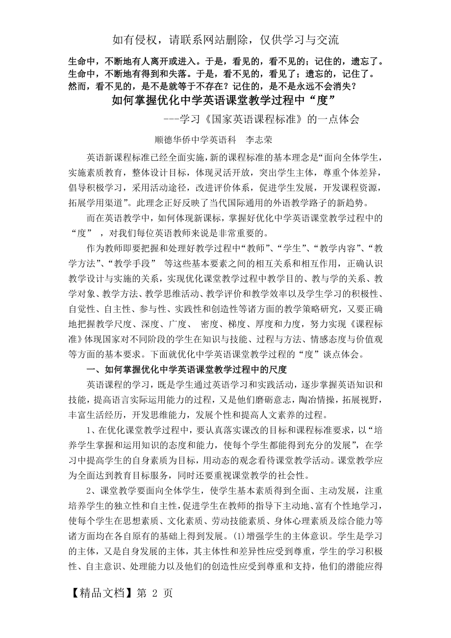 Megwyc如何掌握优化中学英语课堂教学过程中_度_word资料8页.doc_第2页