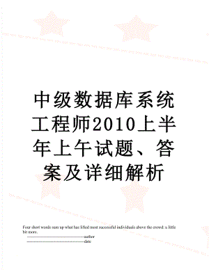 中级数据库系统工程师上半年上午试题、答案及详细解析.doc