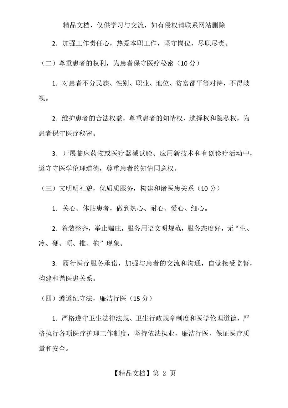 卫生院医德医风考评制度.docx_第2页