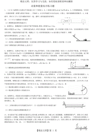 动量和能量综合练习题.doc