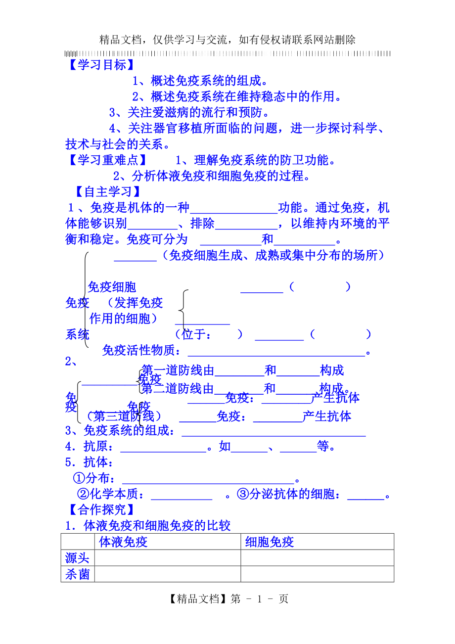 人教版高中生物必修三教案：2.4免疫调节.doc_第1页