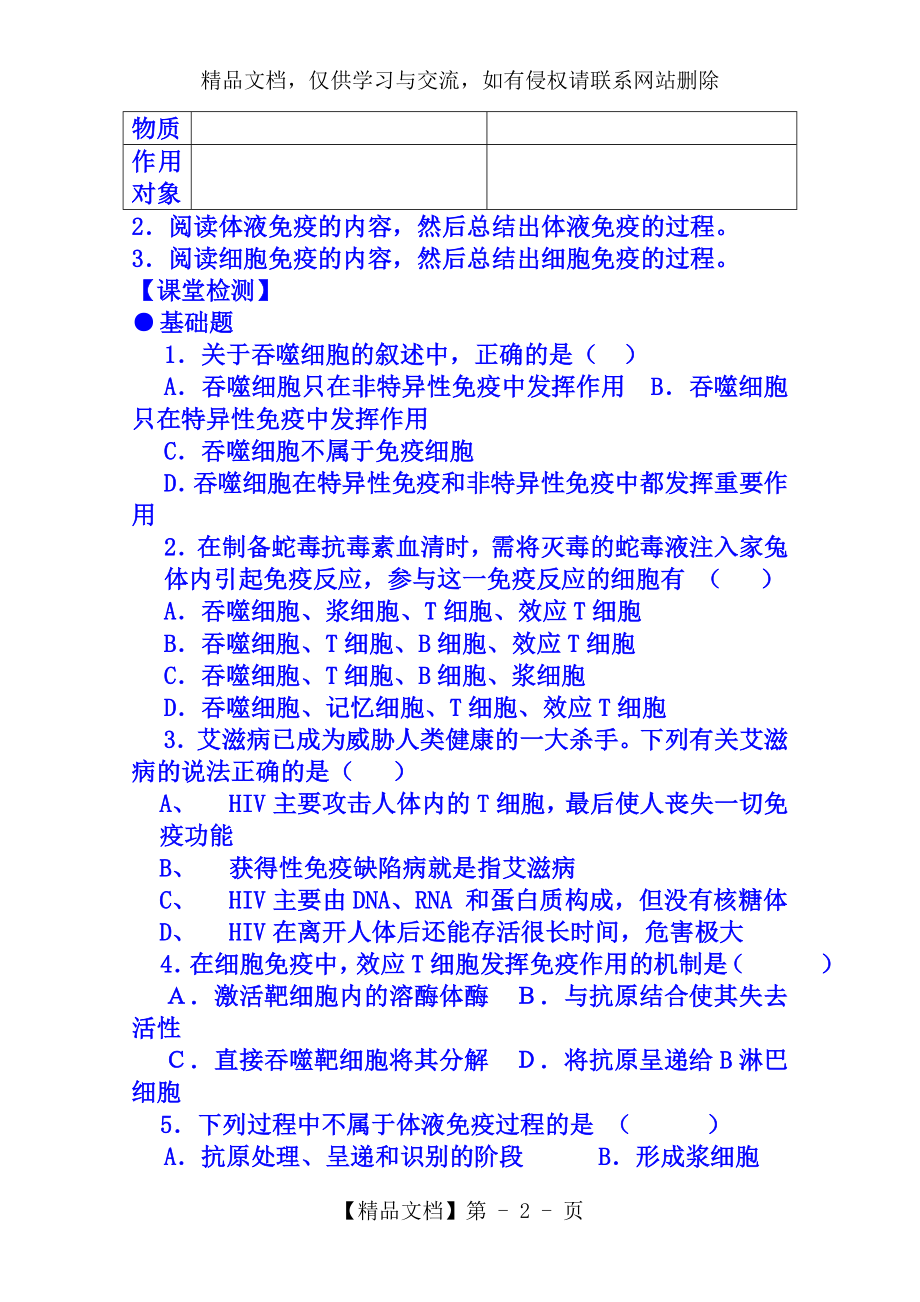 人教版高中生物必修三教案：2.4免疫调节.doc_第2页