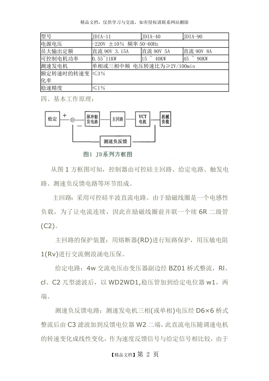 电磁调速电动机工作原理及接线图.doc_第2页