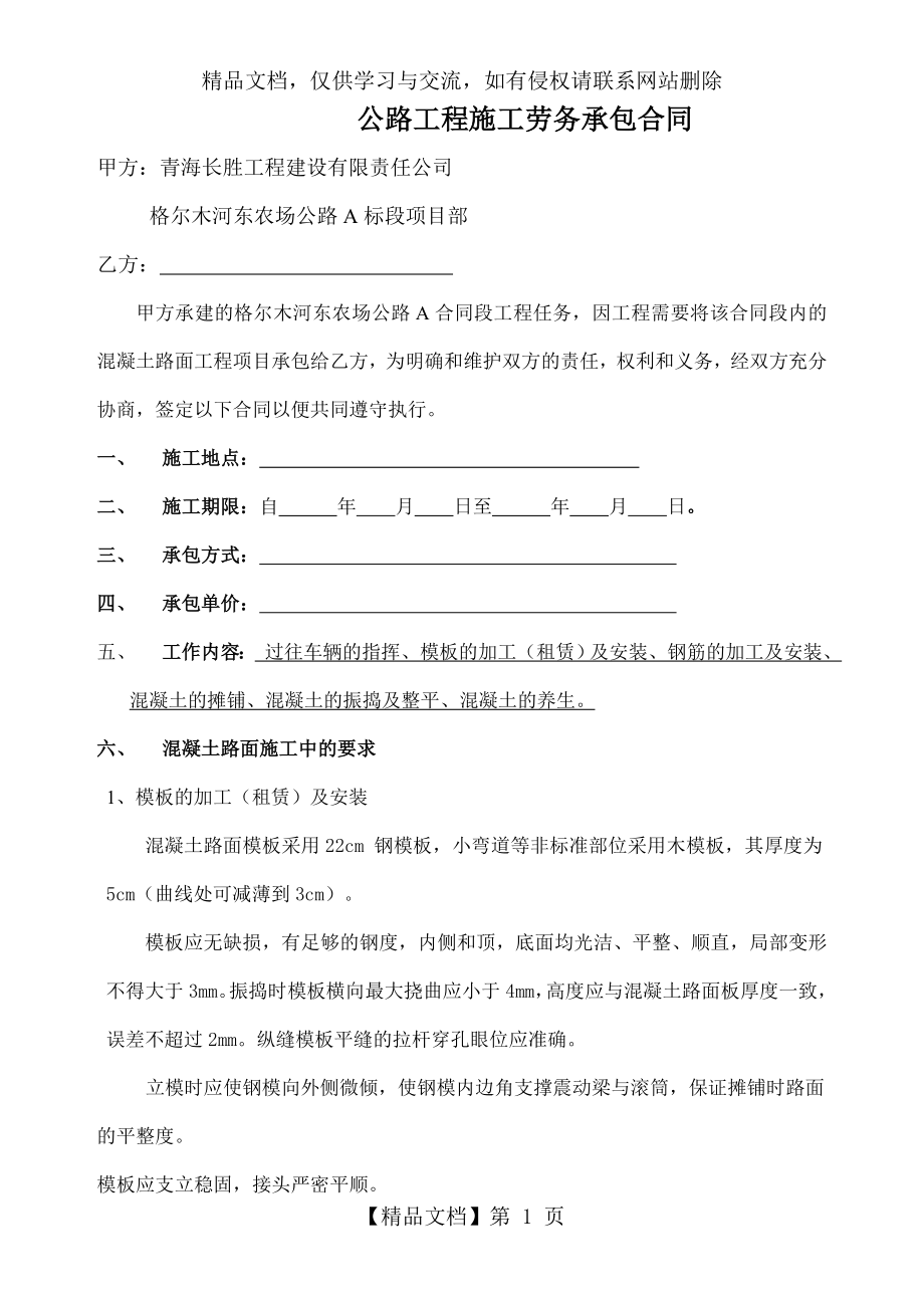 公路工程施工劳务承包合同(路面).doc_第1页