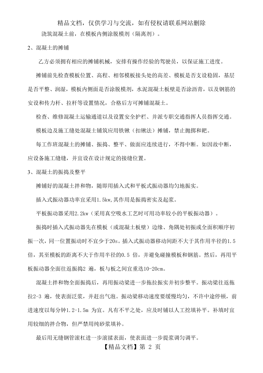 公路工程施工劳务承包合同(路面).doc_第2页