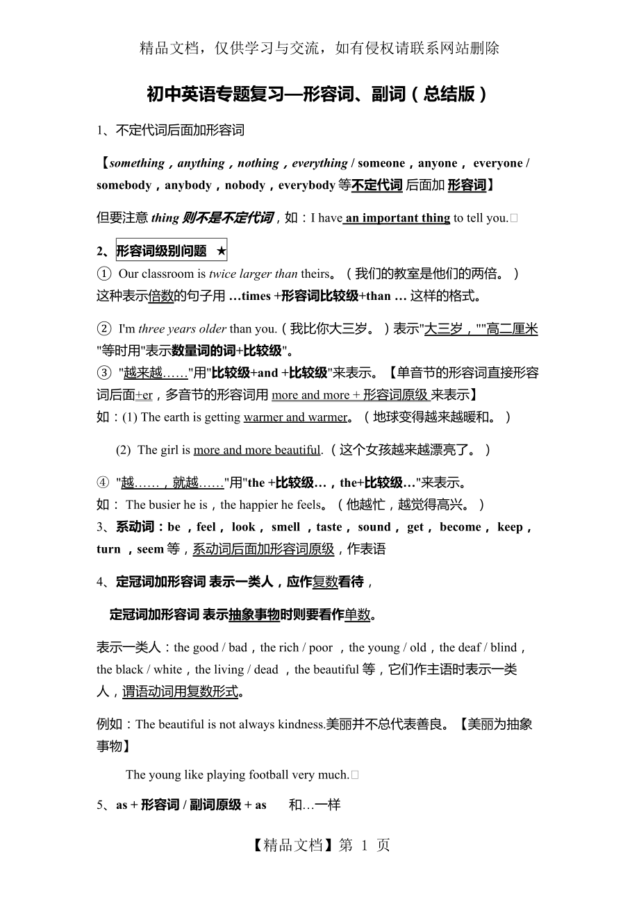 初中英语专题复习—形容词、副词(总结版).doc_第1页