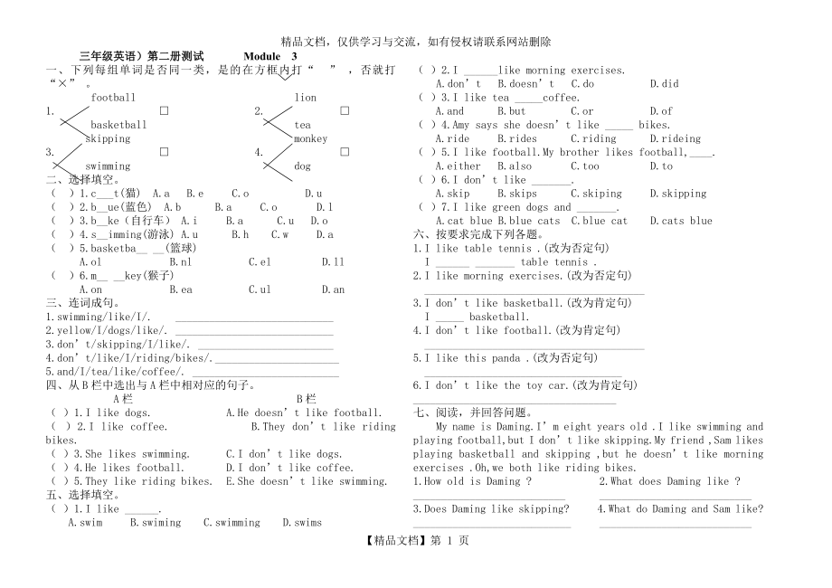 外研版小学三年级下册(三起)-Module-3测试题.doc_第1页