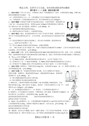 压强、液体压强的计算.docx