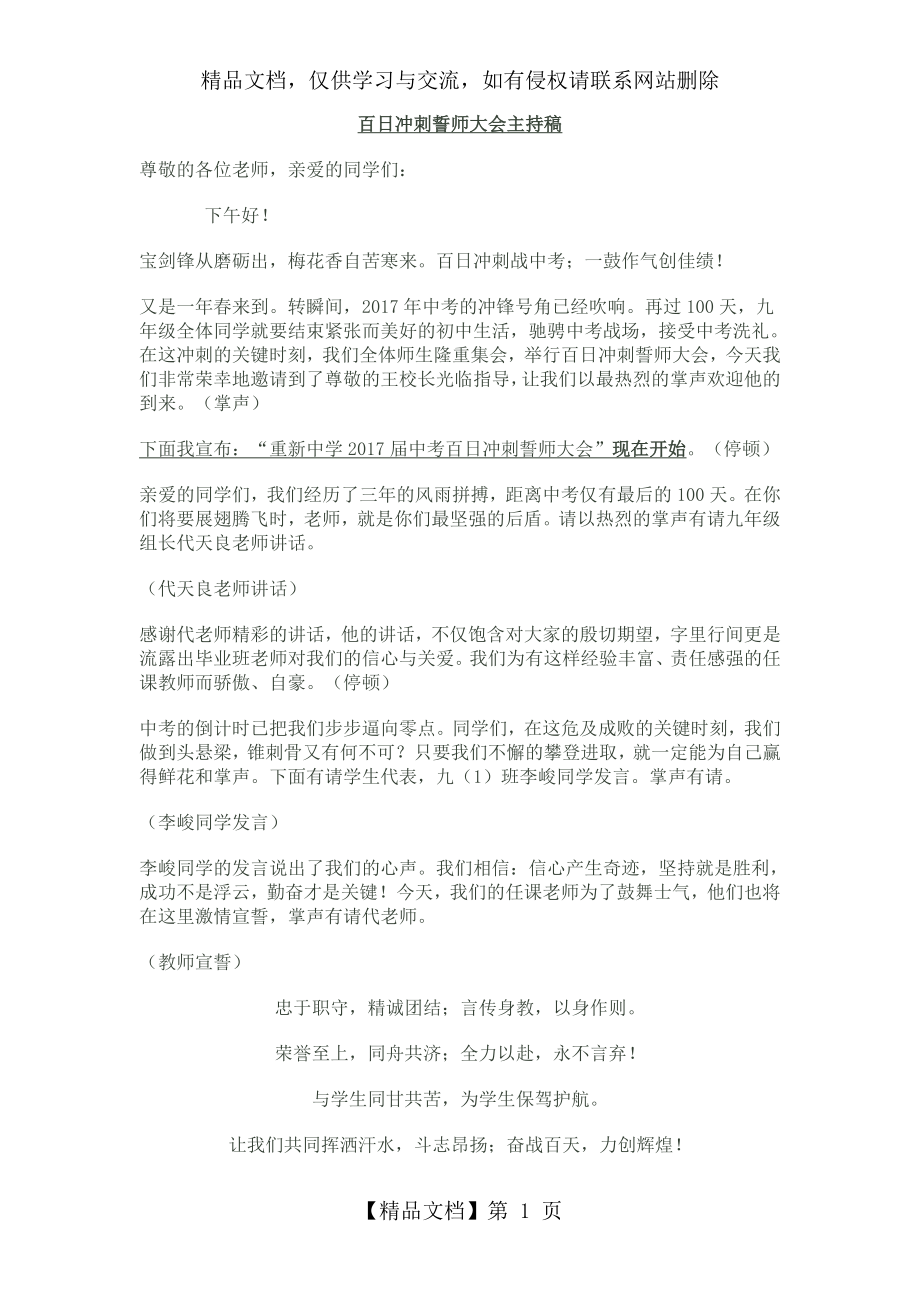 决战中考百日冲刺誓师大会活动方案.doc_第1页