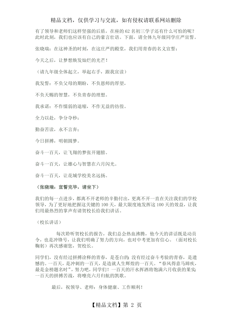 决战中考百日冲刺誓师大会活动方案.doc_第2页