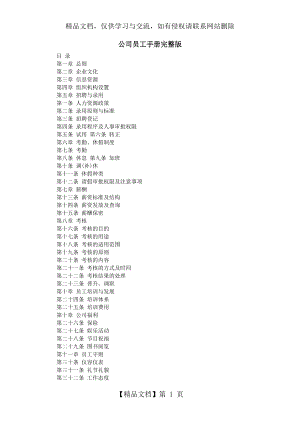 公司员工手册完整版.doc