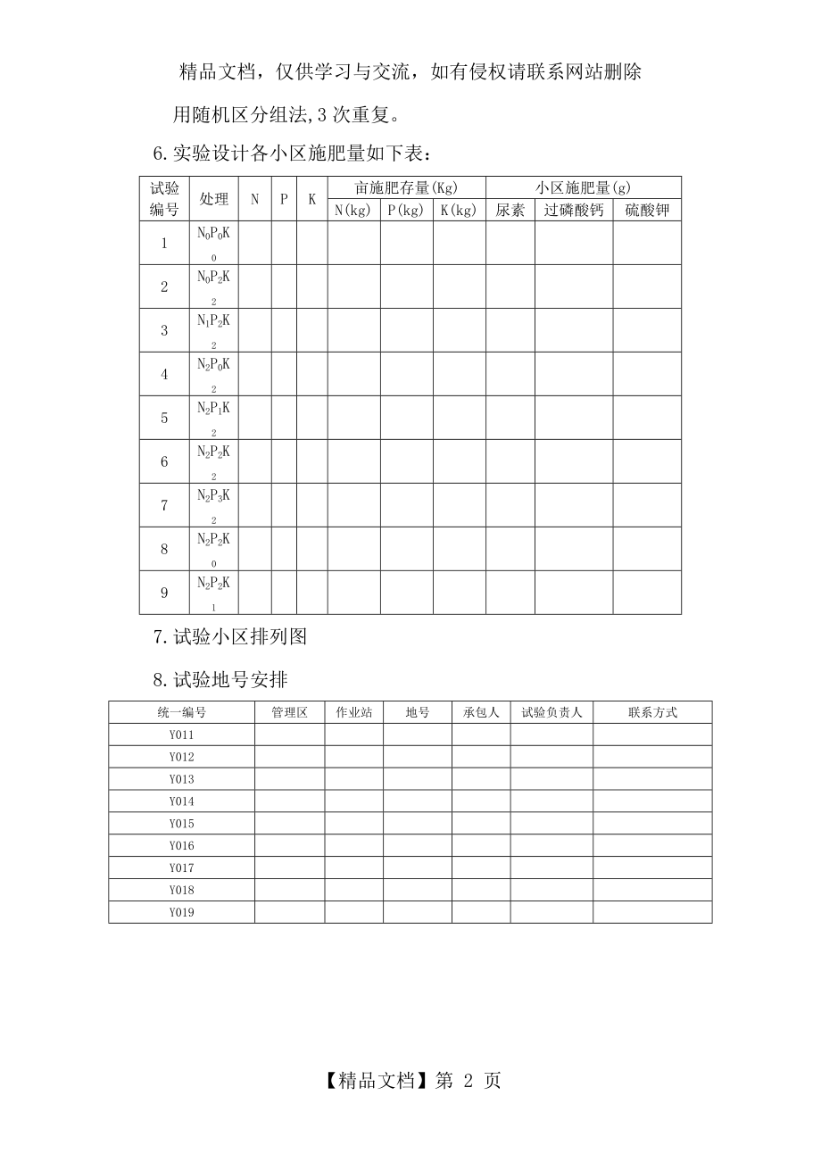 大豆田间试验方案.doc_第2页