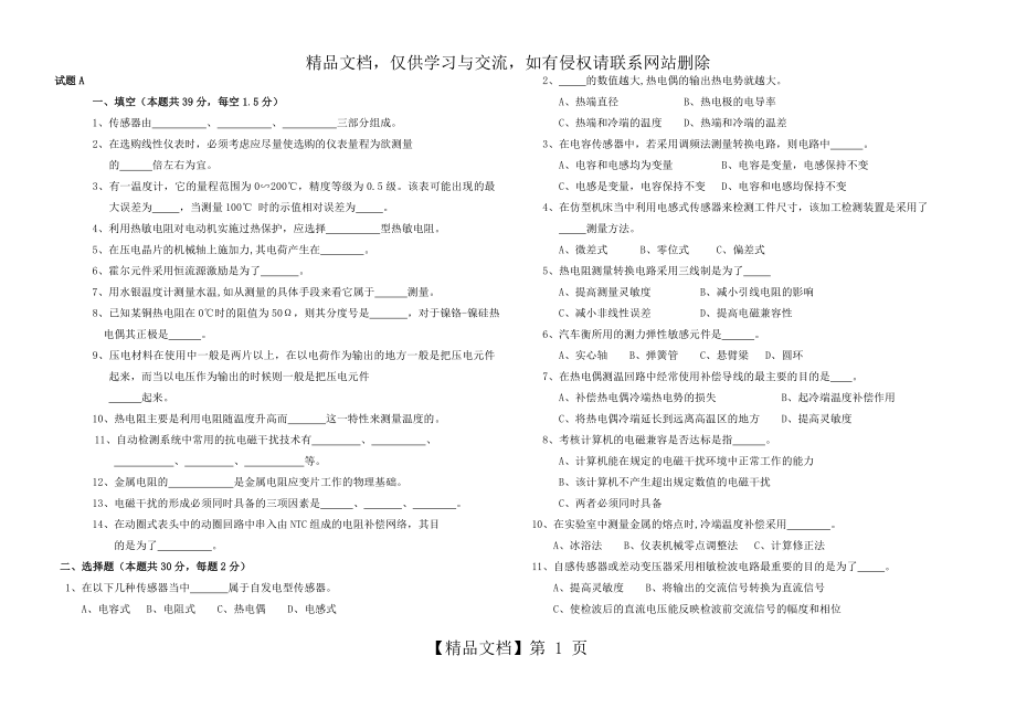 传感器--试题和答案.doc_第1页