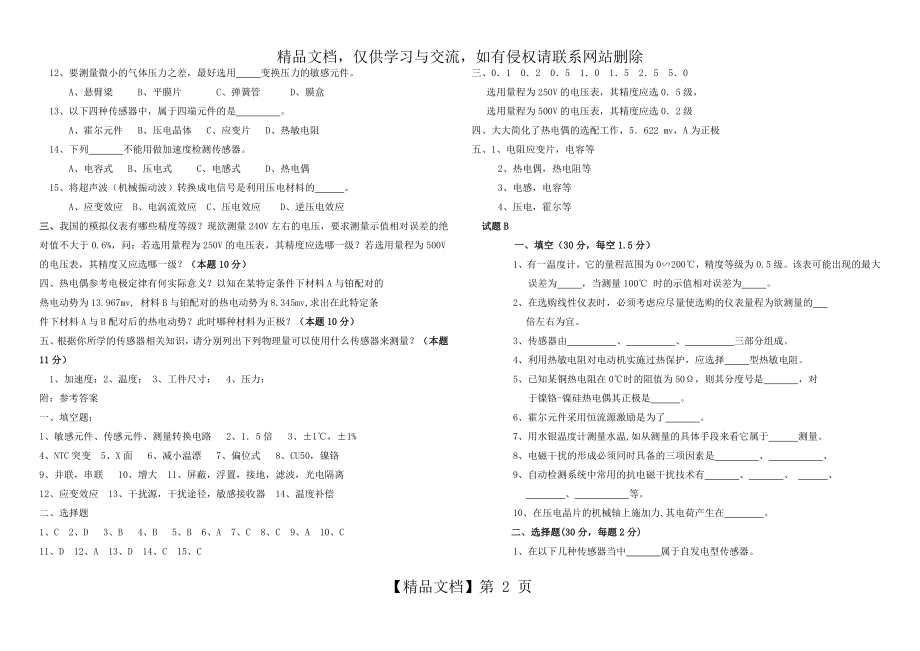 传感器--试题和答案.doc_第2页