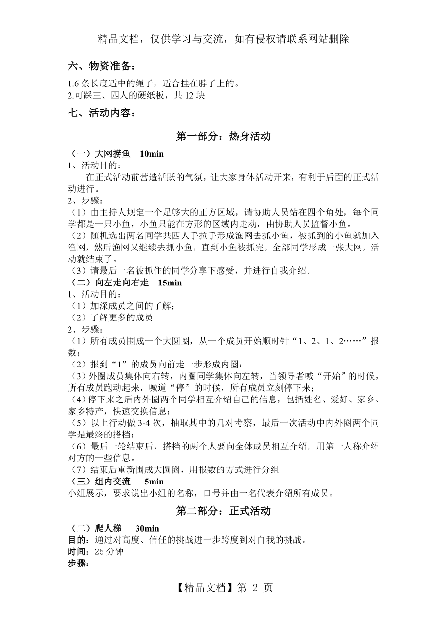 团体心理辅导策划“信任”主题.doc_第2页